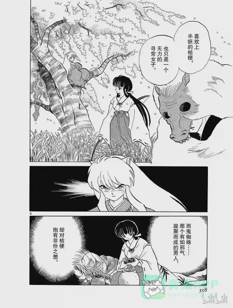 犬夜叉（WIDE版）_h 71 奈落 第6页
