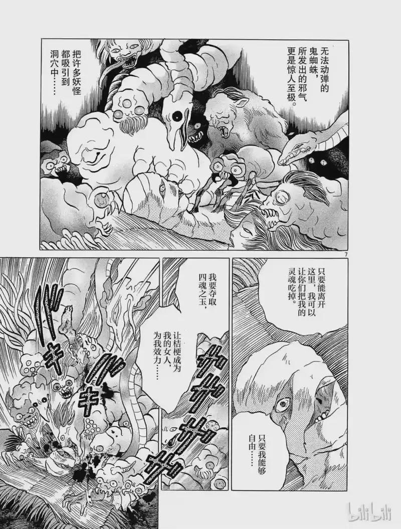 犬夜叉（WIDE版）_h 71 奈落 第7页
