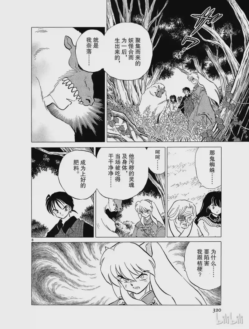 犬夜叉（WIDE版）_h 71 奈落 第8页