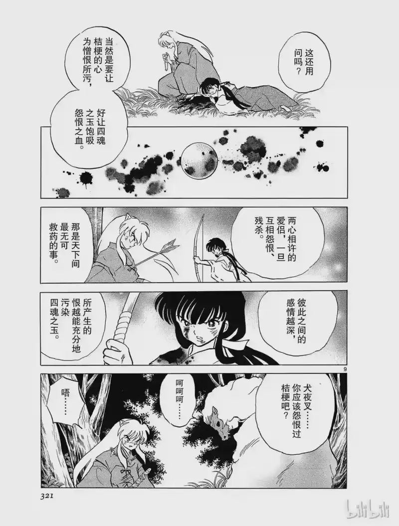 犬夜叉（WIDE版）_h 71 奈落 第9页