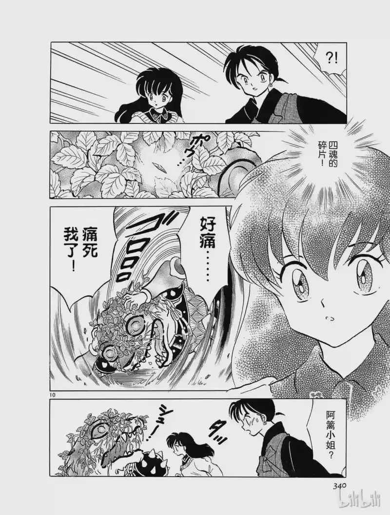 犬夜叉（WIDE版）_h 72 标记 第10页