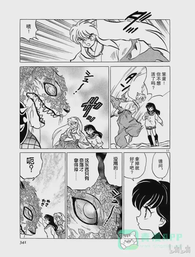 犬夜叉（WIDE版）_h 72 标记 第11页