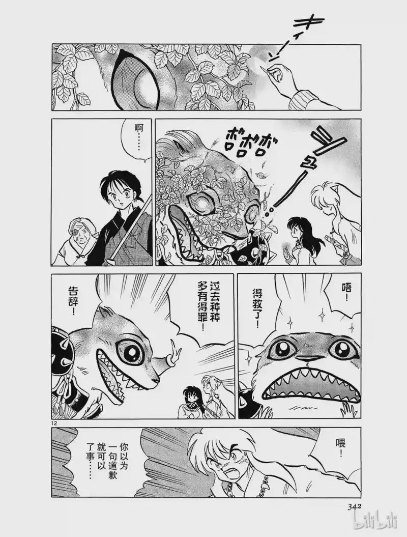犬夜叉（WIDE版）_h 72 标记 第12页