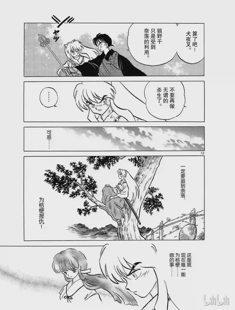 犬夜叉（WIDE版）_h 72 标记 第13页