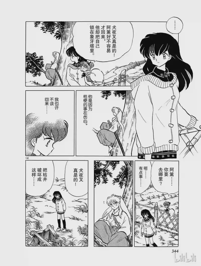 犬夜叉（WIDE版）_h 72 标记 第14页