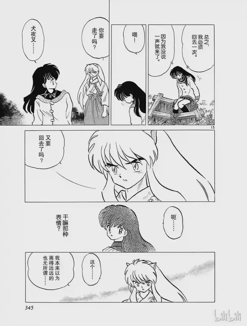 犬夜叉（WIDE版）_h 72 标记 第15页