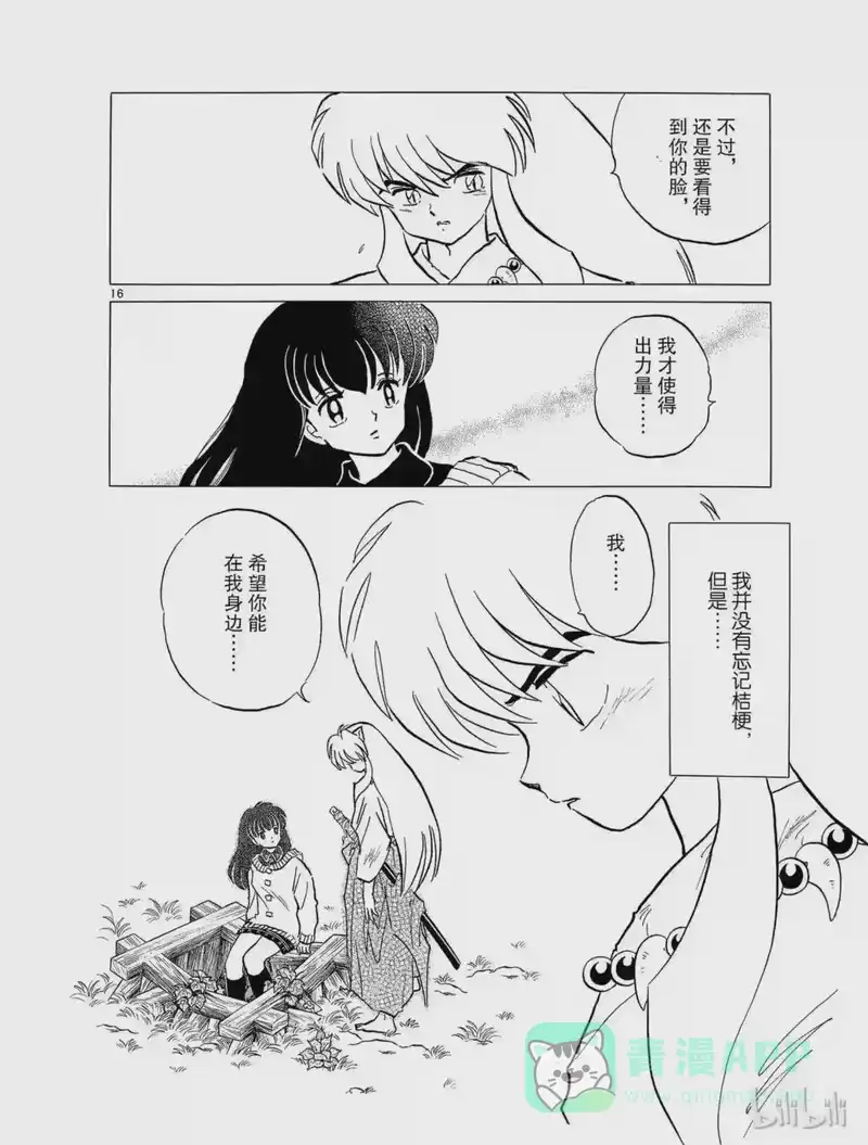犬夜叉（WIDE版）_h 72 标记 第16页