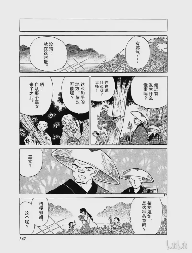 犬夜叉（WIDE版）_h 72 标记 第17页