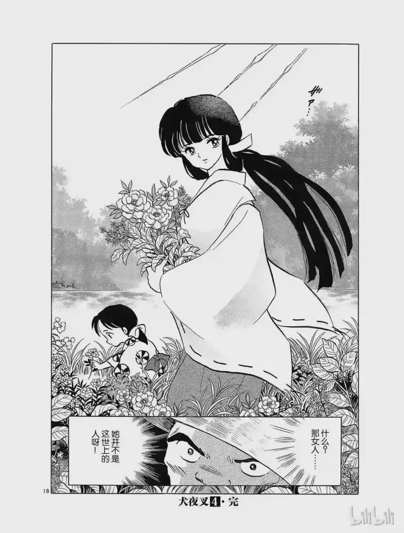 犬夜叉（WIDE版）_h 72 标记 第18页