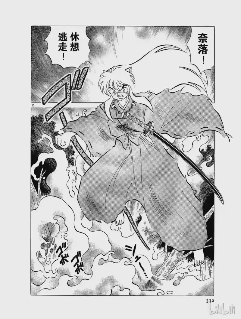 犬夜叉（WIDE版）_h 72 标记 第2页