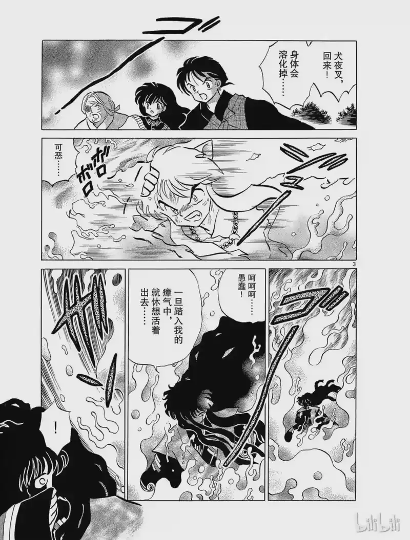 犬夜叉（WIDE版）_h 72 标记 第3页