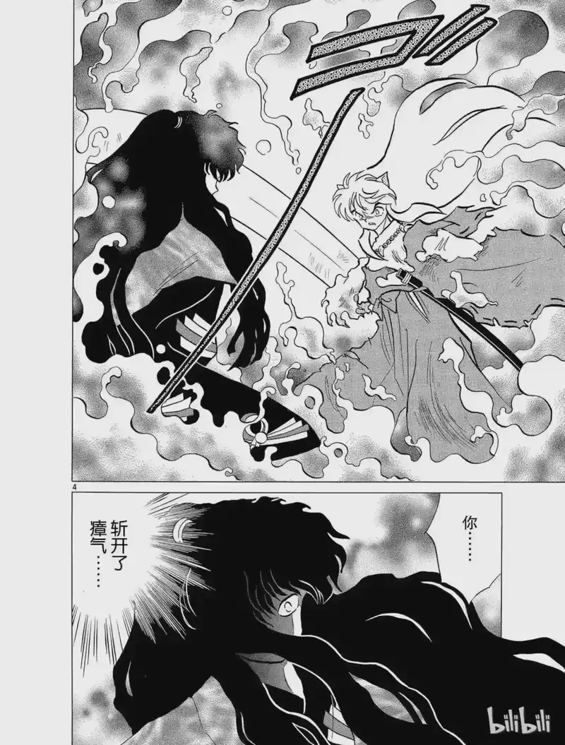 犬夜叉（WIDE版）_h 72 标记 第4页