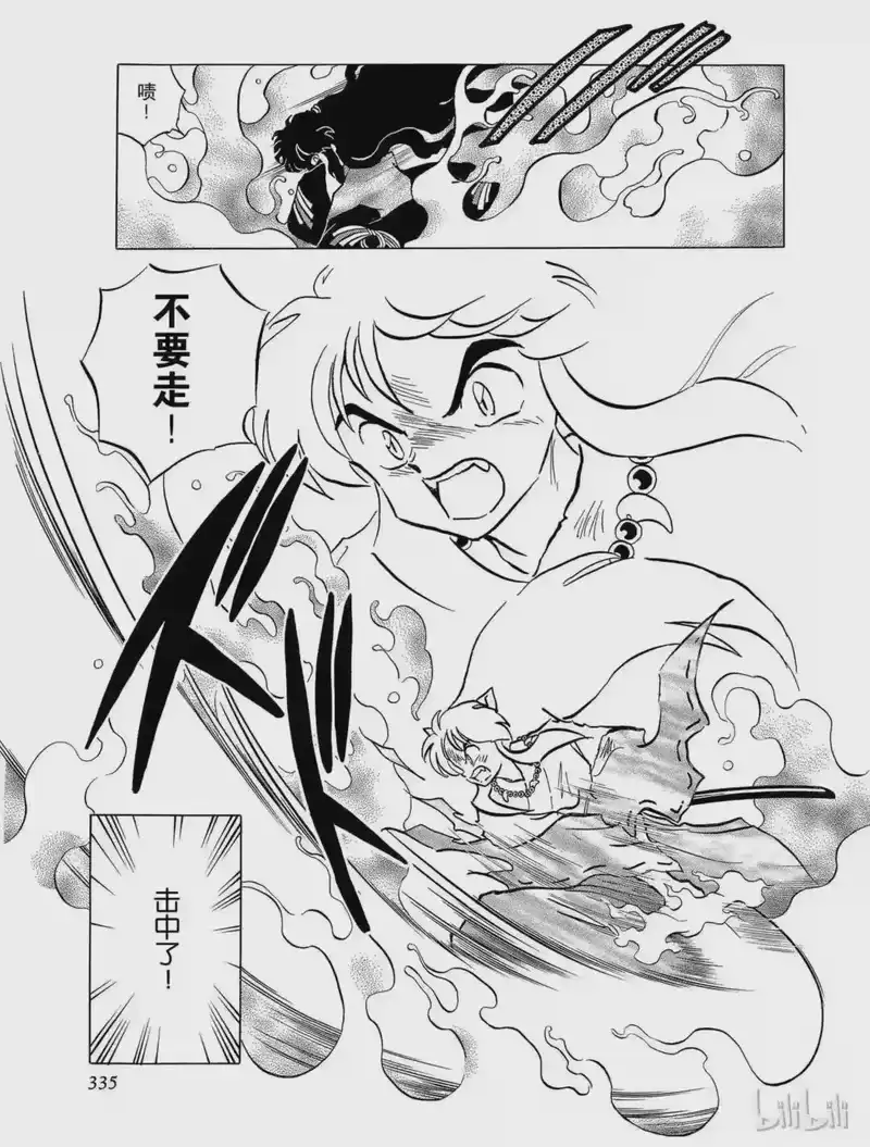 犬夜叉（WIDE版）_h 72 标记 第5页