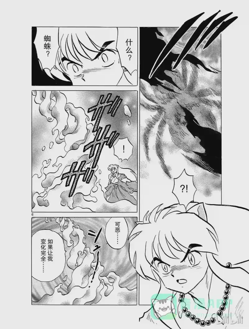 犬夜叉（WIDE版）_h 72 标记 第6页
