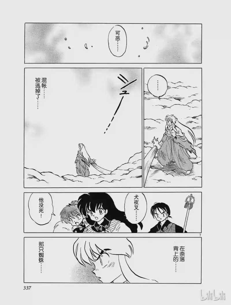 犬夜叉（WIDE版）_h 72 标记 第7页