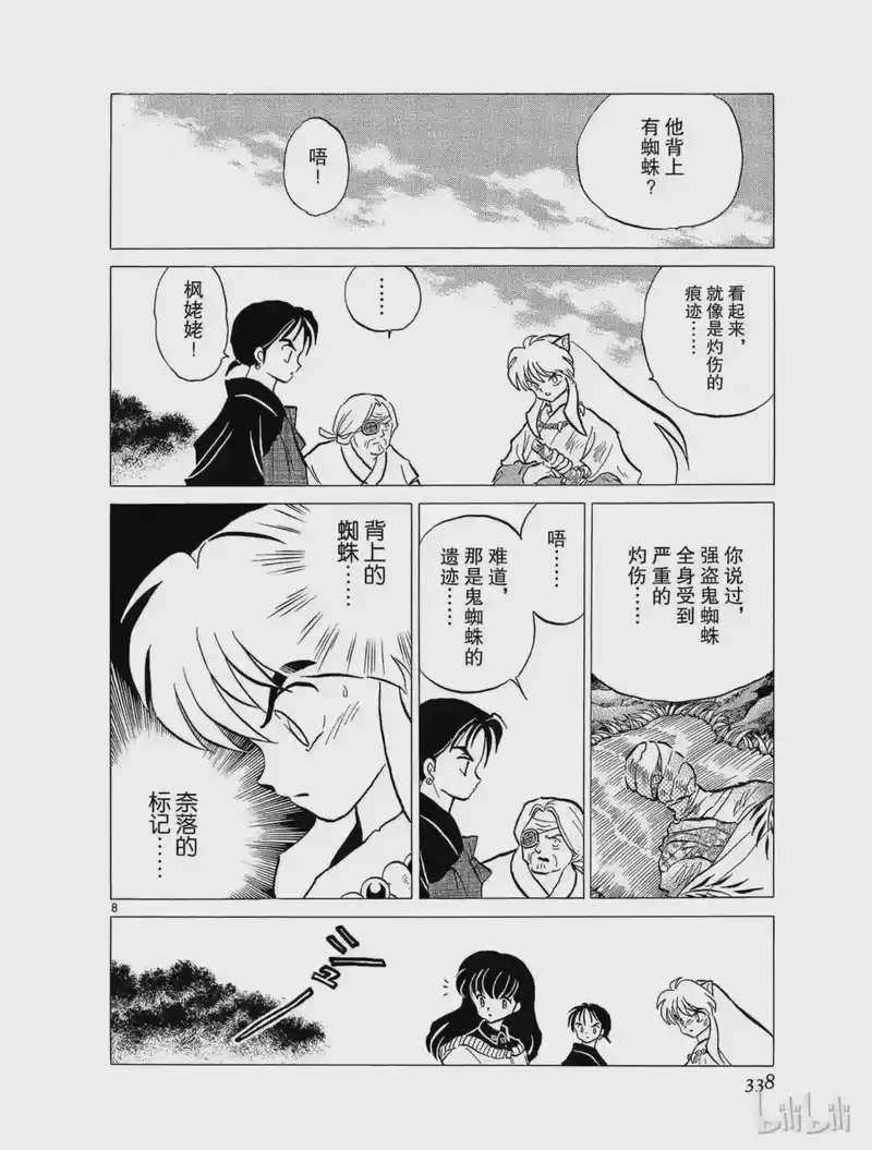 犬夜叉（WIDE版）_h 72 标记 第8页