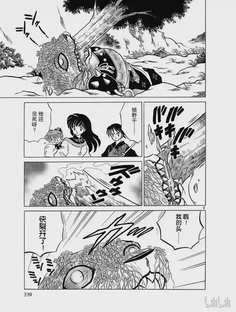 犬夜叉（WIDE版）_h 72 标记 第9页