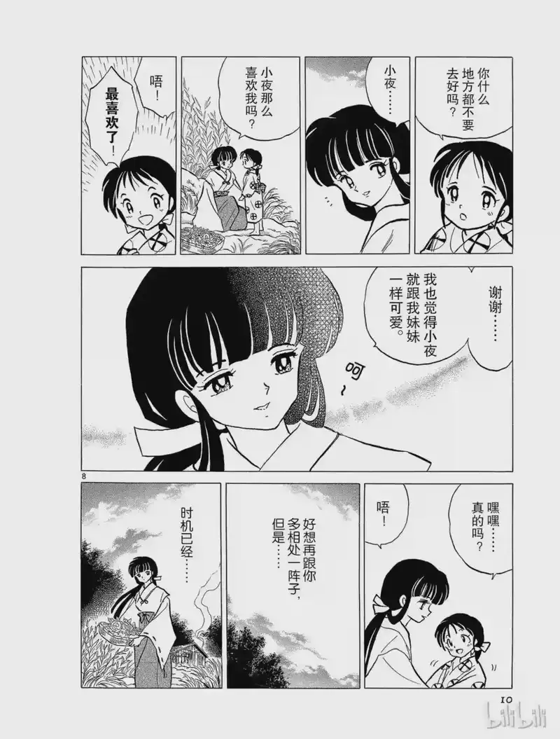 犬夜叉（WIDE版）_h 73 亡魂 第10页