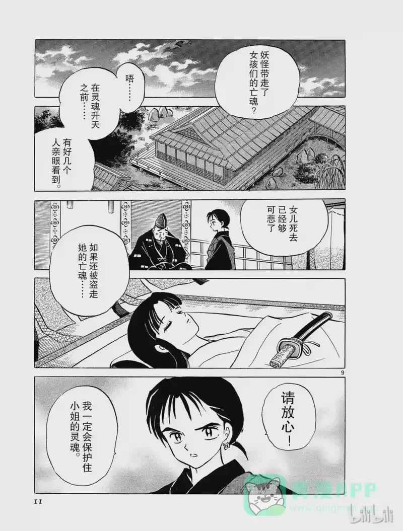 犬夜叉（WIDE版）_h 73 亡魂 第11页