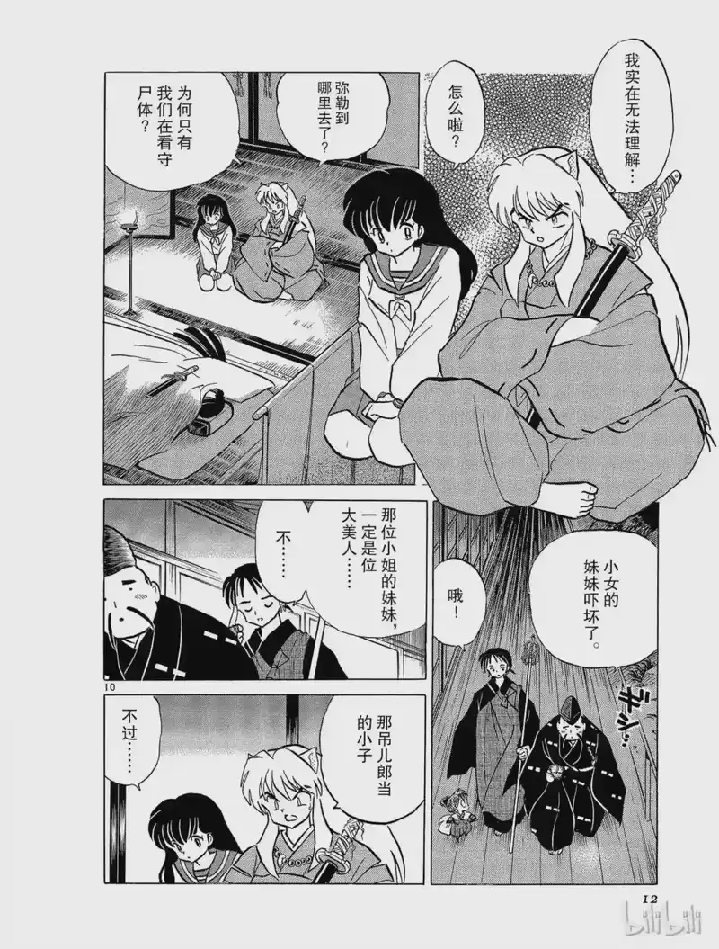 犬夜叉（WIDE版）_h 73 亡魂 第12页