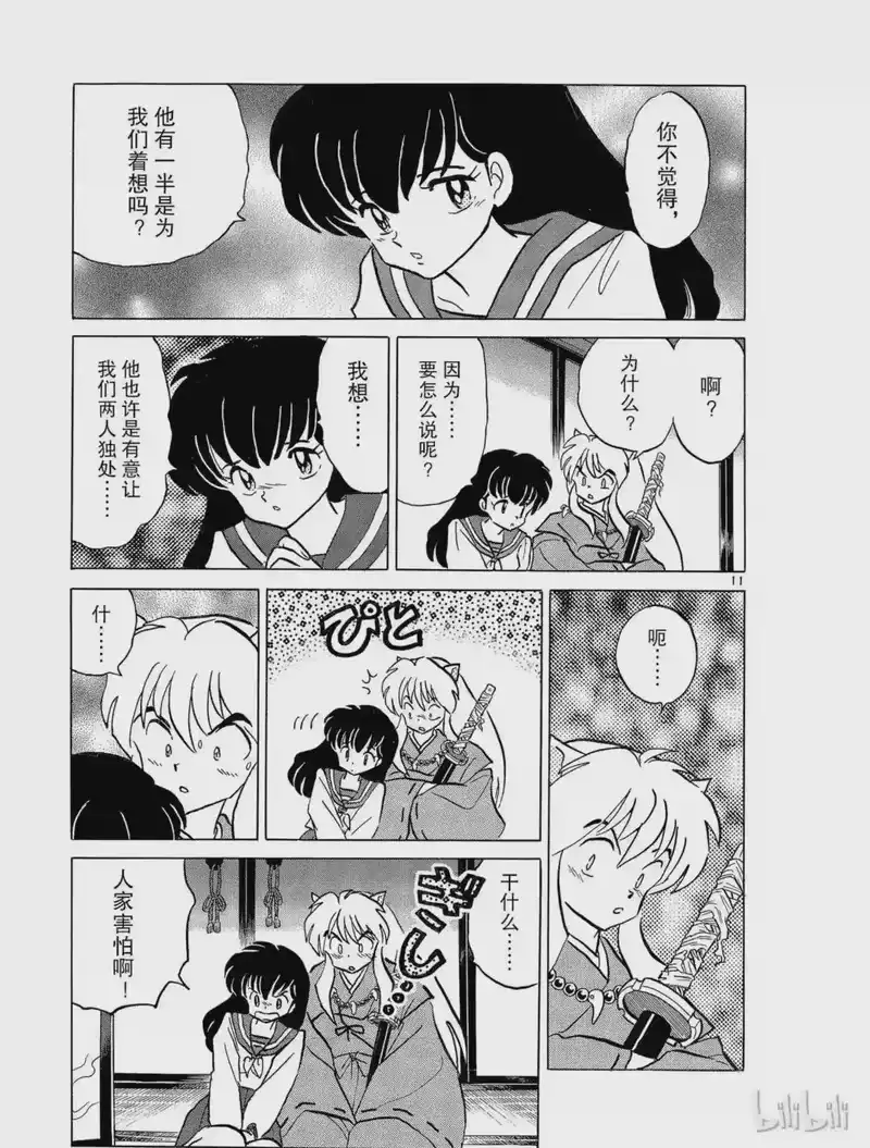 犬夜叉（WIDE版）_h 73 亡魂 第13页