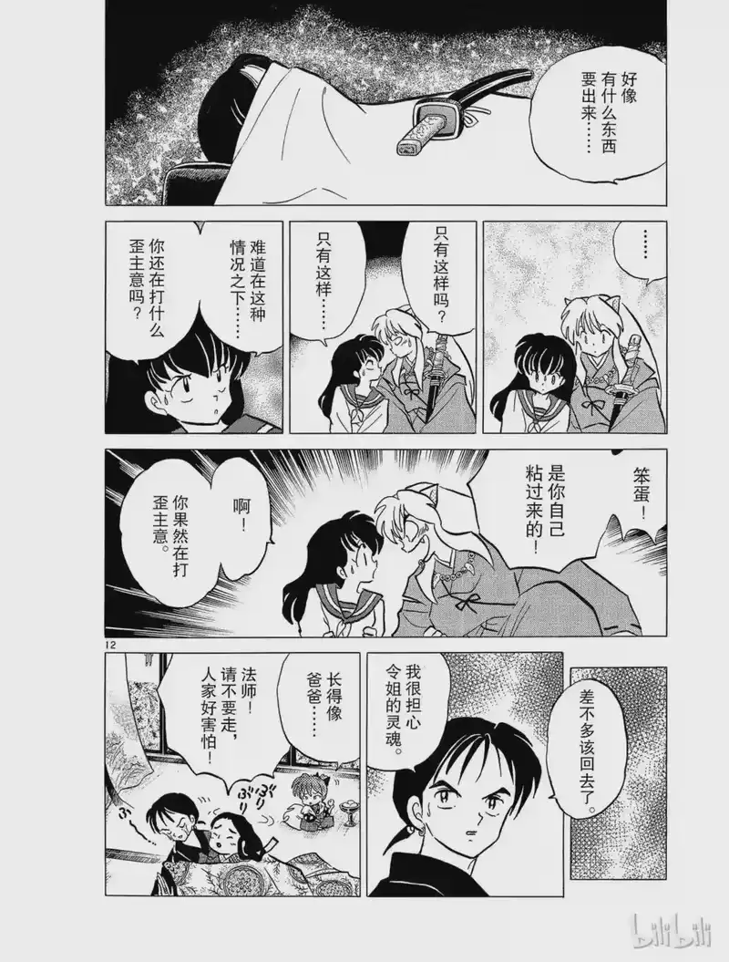 犬夜叉（WIDE版）_h 73 亡魂 第14页