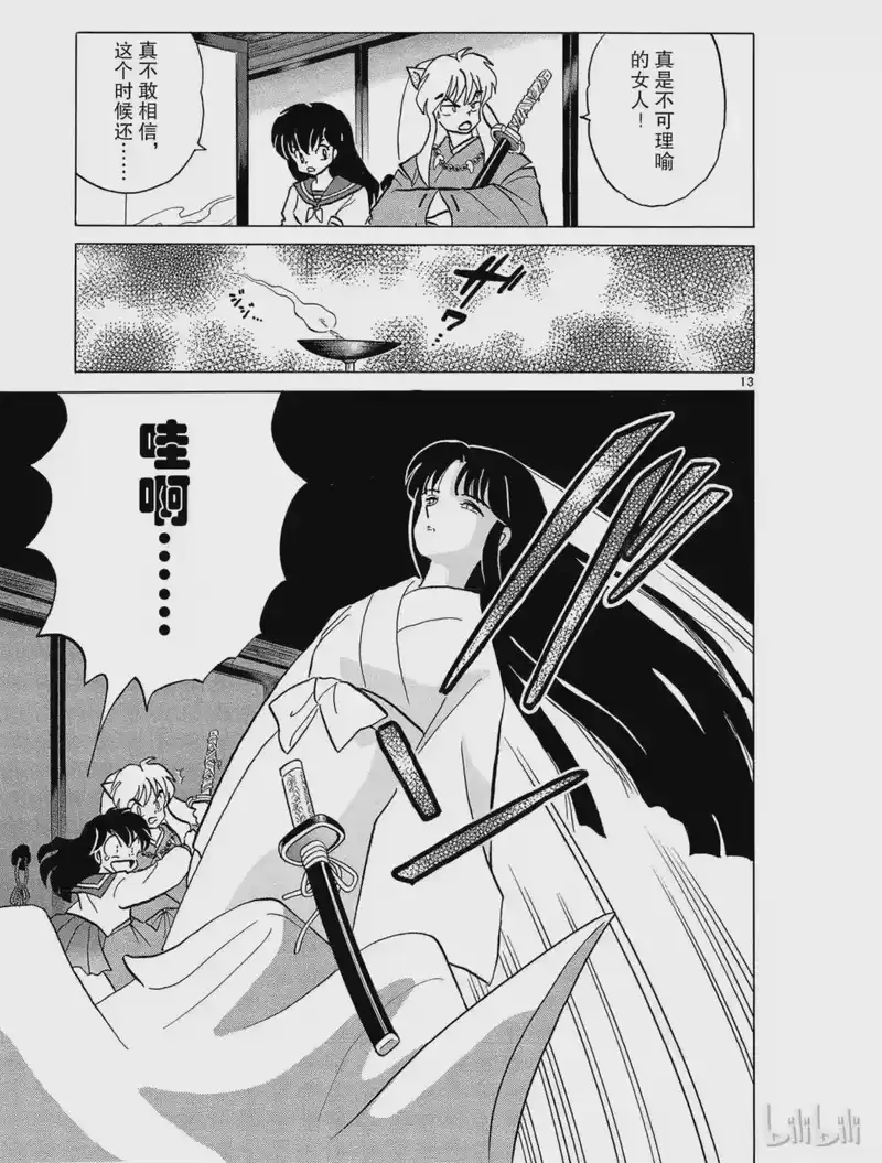 犬夜叉（WIDE版）_h 73 亡魂 第15页