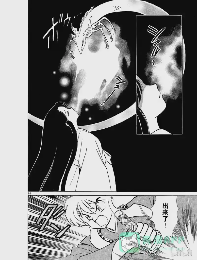 犬夜叉（WIDE版）_h 73 亡魂 第16页