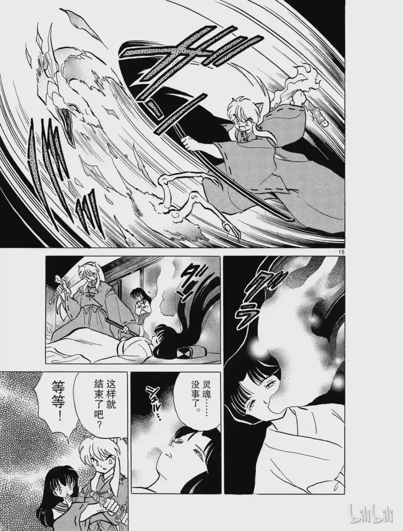 犬夜叉（WIDE版）_h 73 亡魂 第17页