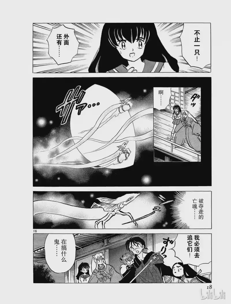 犬夜叉（WIDE版）_h 73 亡魂 第18页