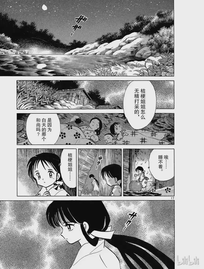 犬夜叉（WIDE版）_h 73 亡魂 第19页