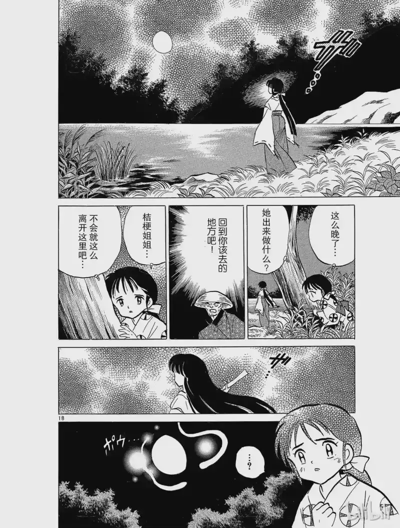 犬夜叉（WIDE版）_h 73 亡魂 第20页