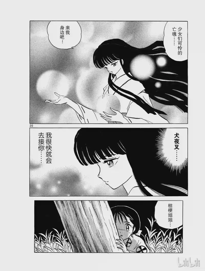 犬夜叉（WIDE版）_h 73 亡魂 第22页