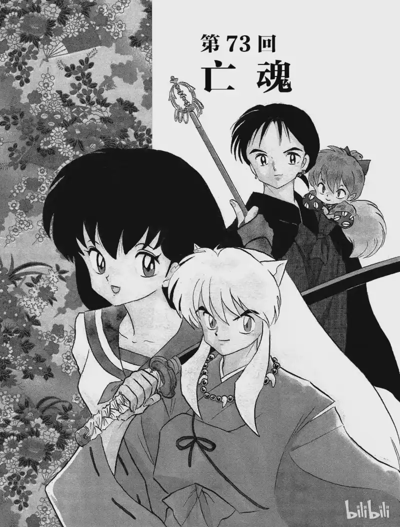 犬夜叉（WIDE版）_h 73 亡魂 第3页