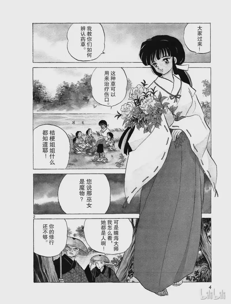 犬夜叉（WIDE版）_h 73 亡魂 第4页