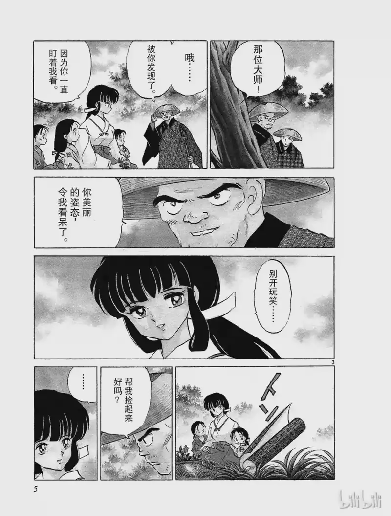 犬夜叉（WIDE版）_h 73 亡魂 第5页