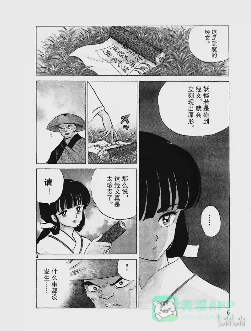 犬夜叉（WIDE版）_h 73 亡魂 第6页