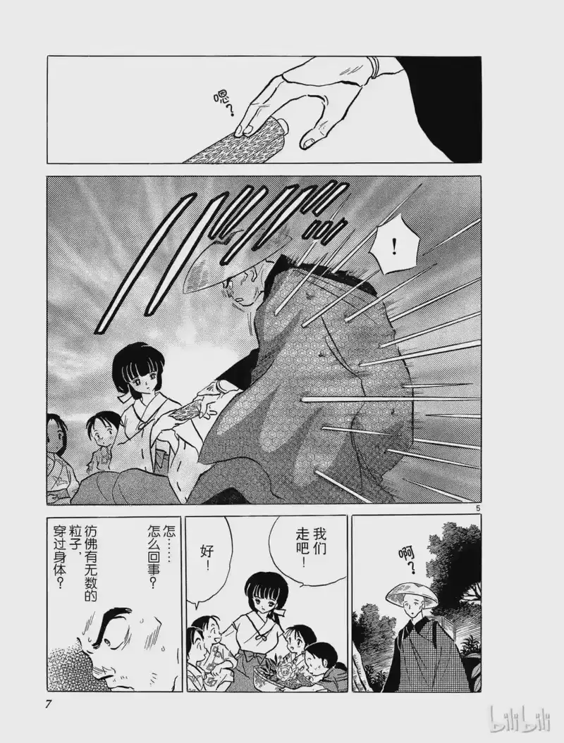 犬夜叉（WIDE版）_h 73 亡魂 第7页