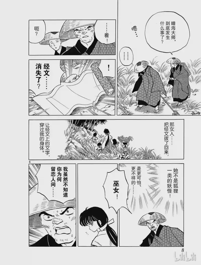 犬夜叉（WIDE版）_h 73 亡魂 第8页
