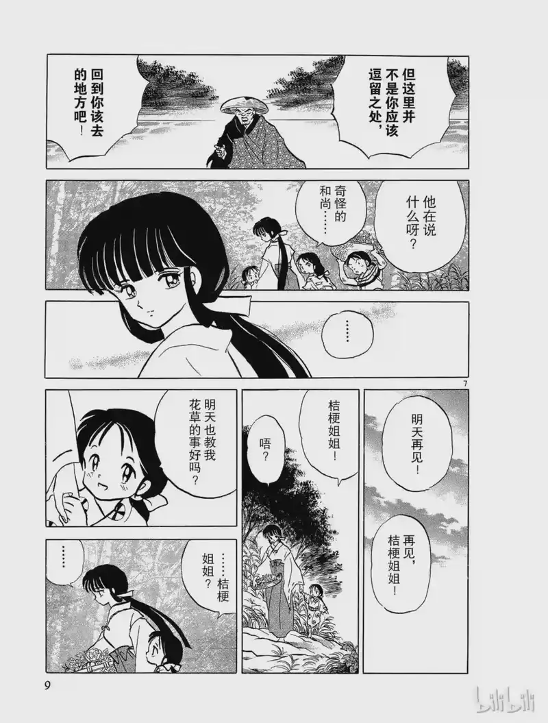 犬夜叉（WIDE版）_h 73 亡魂 第9页