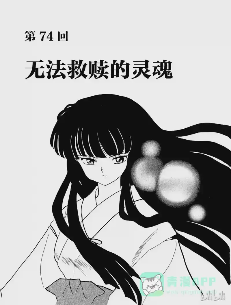 犬夜叉（WIDE版）_h 74 无法救赎的灵魂 第1页