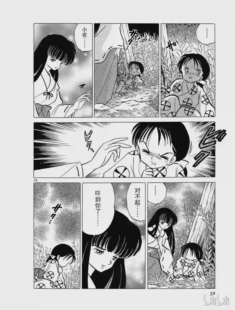 犬夜叉（WIDE版）_h 74 无法救赎的灵魂 第10页