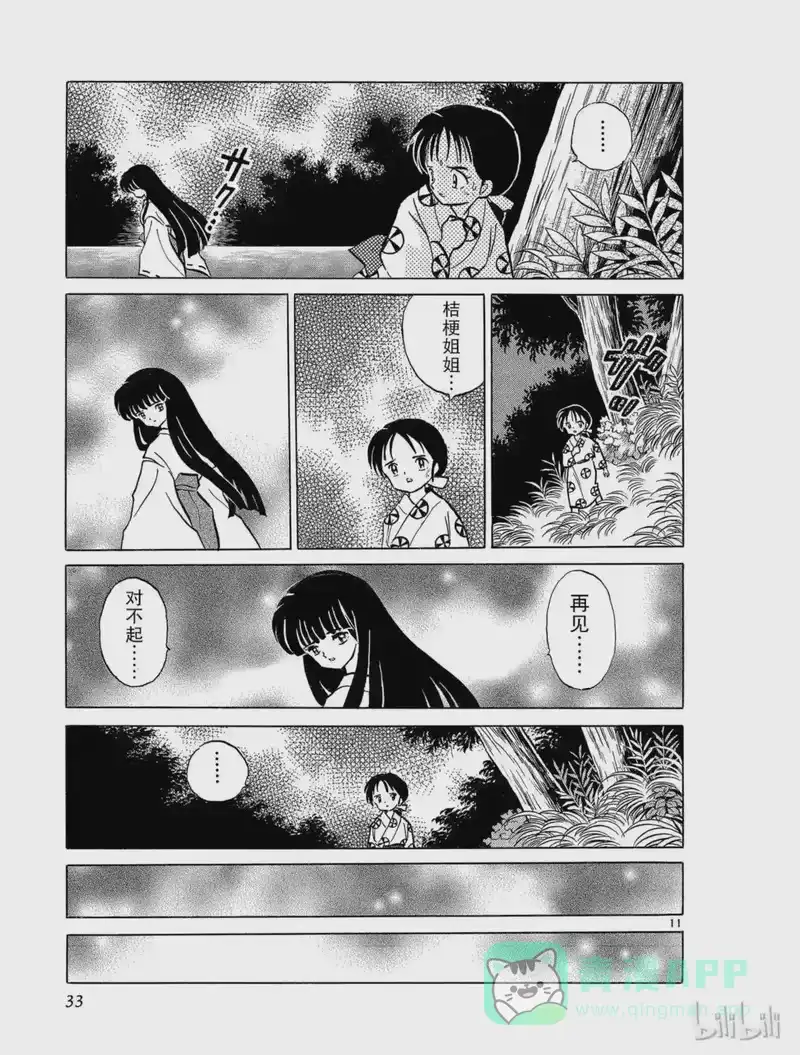 犬夜叉（WIDE版）_h 74 无法救赎的灵魂 第11页
