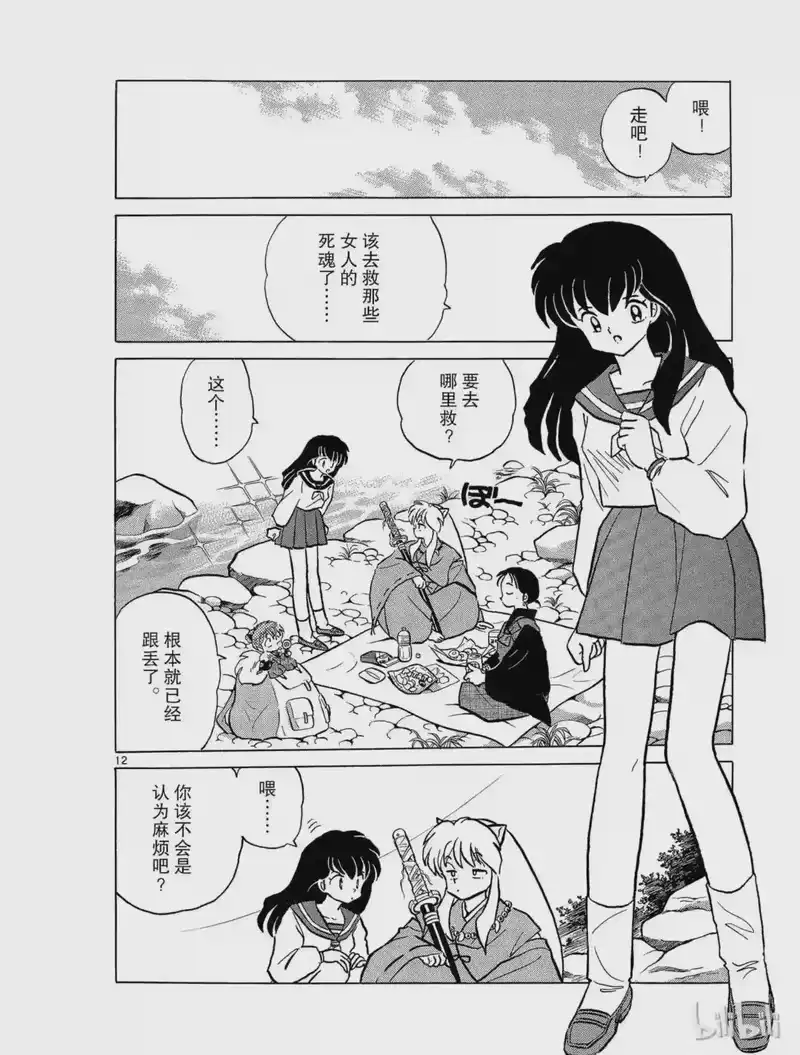 犬夜叉（WIDE版）_h 74 无法救赎的灵魂 第12页