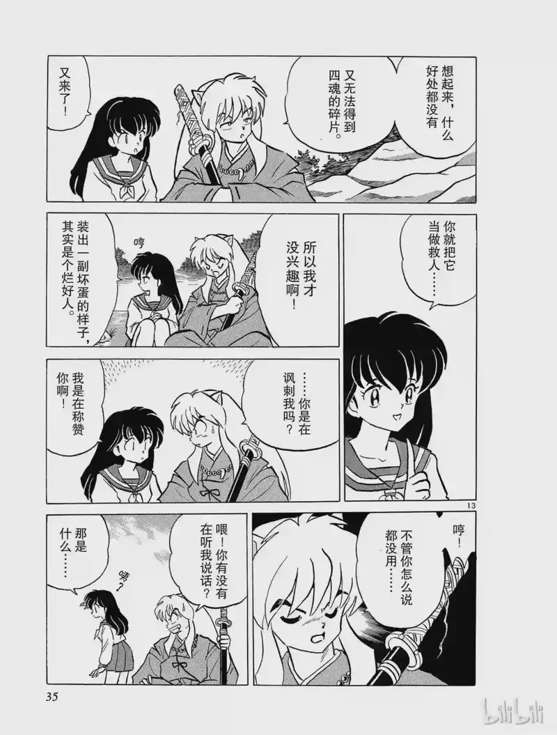 犬夜叉（WIDE版）_h 74 无法救赎的灵魂 第13页