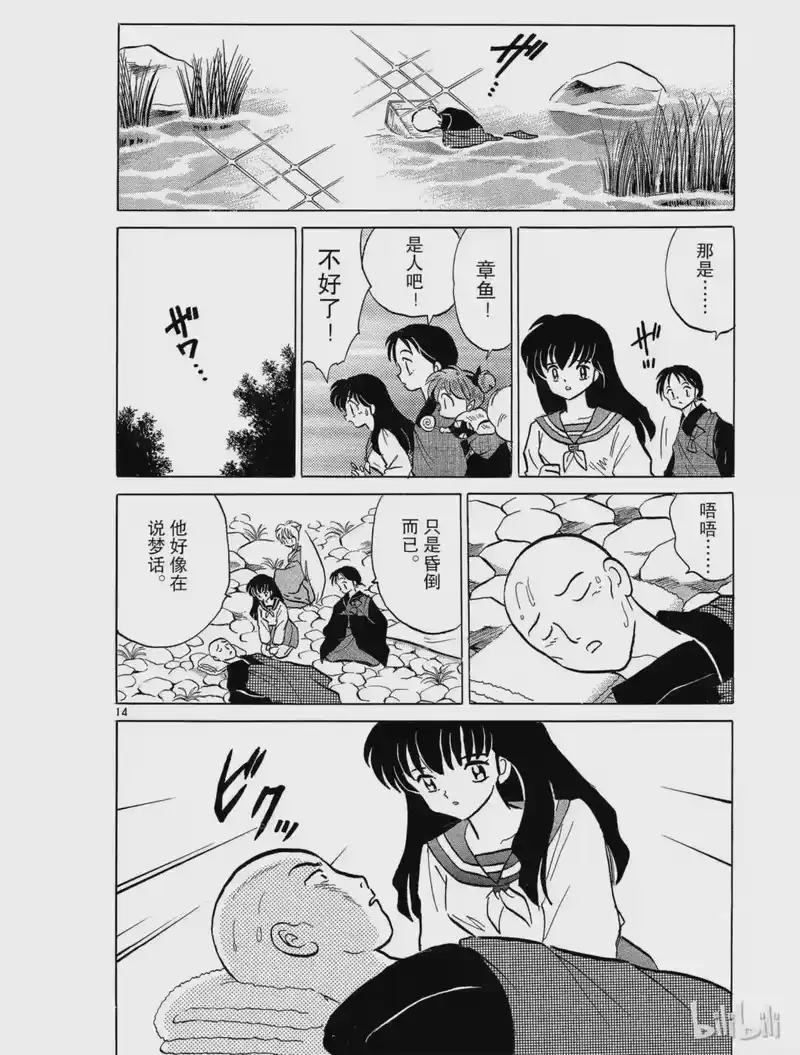 犬夜叉（WIDE版）_h 74 无法救赎的灵魂 第14页