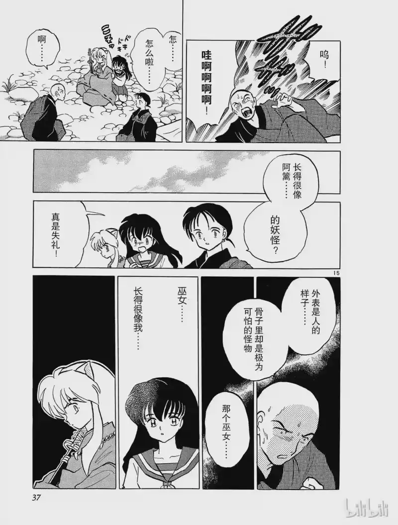 犬夜叉（WIDE版）_h 74 无法救赎的灵魂 第15页