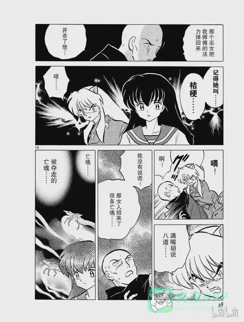 犬夜叉（WIDE版）_h 74 无法救赎的灵魂 第16页