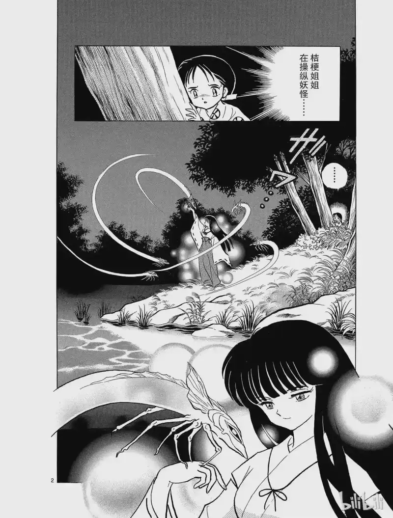犬夜叉（WIDE版）_h 74 无法救赎的灵魂 第2页