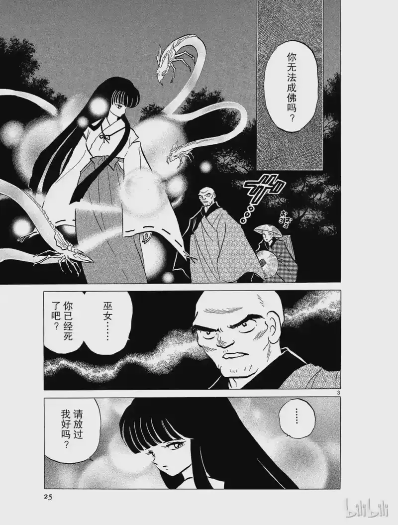犬夜叉（WIDE版）_h 74 无法救赎的灵魂 第3页